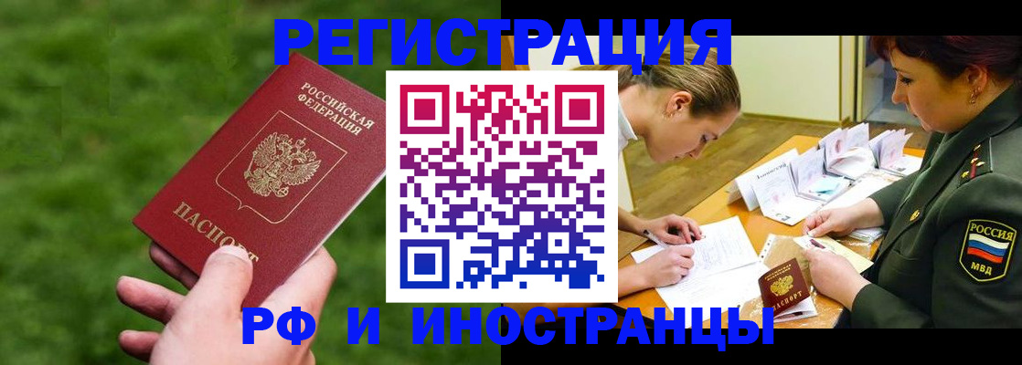 прописка для работы в Нальчике