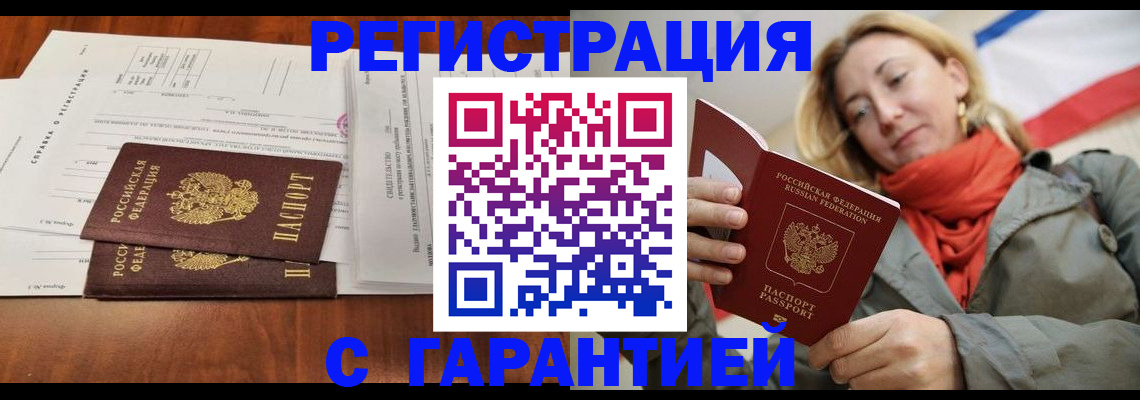 прописка законно в Нальчике