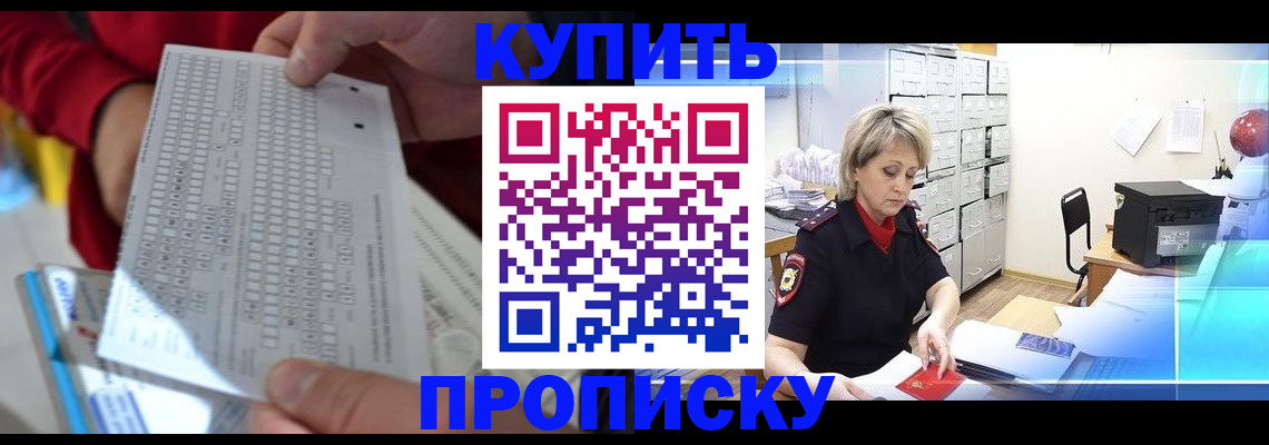 прописка регистрация в Нальчике