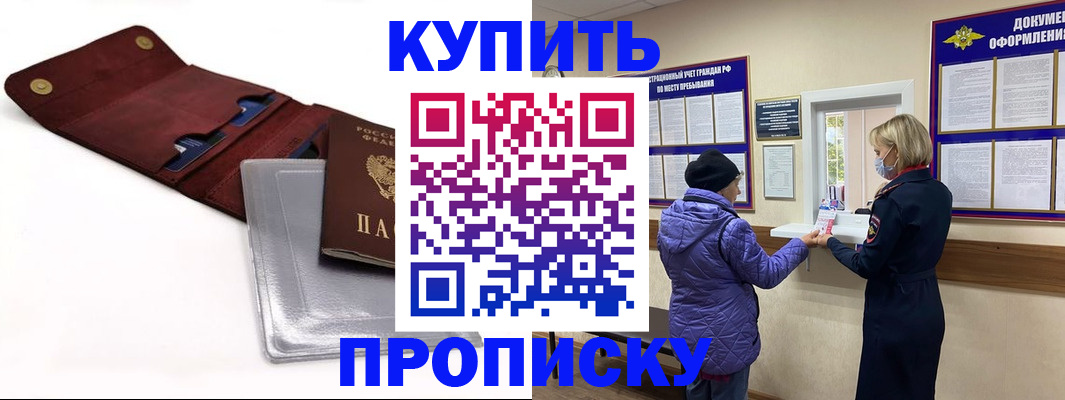 прописка ребенка в Нальчике