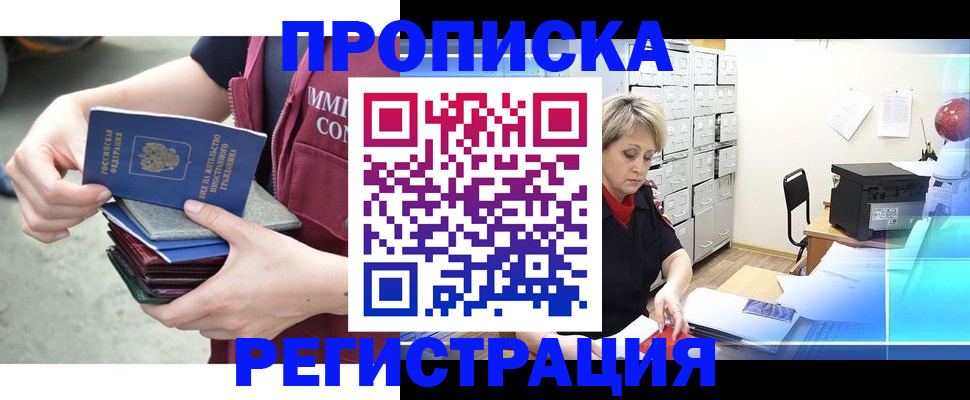прописка от собственника в Нальчике