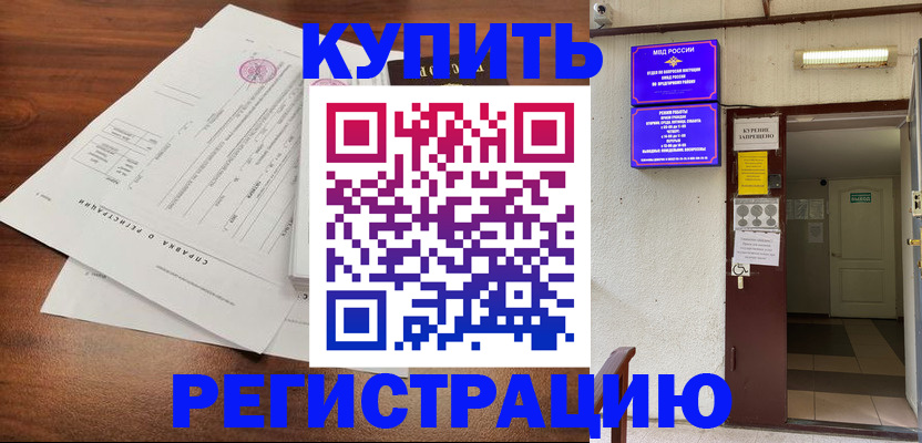 прописка иностранных граждан в Нальчике