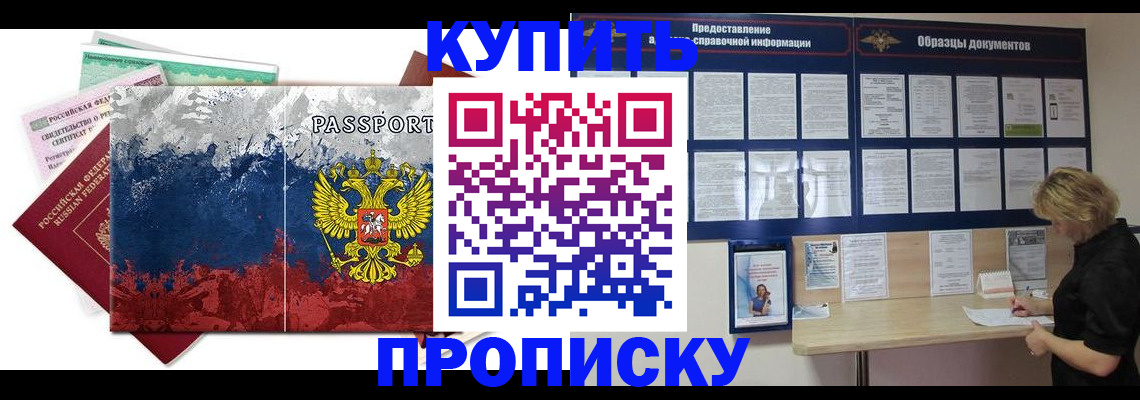 прописка законно в Нальчике