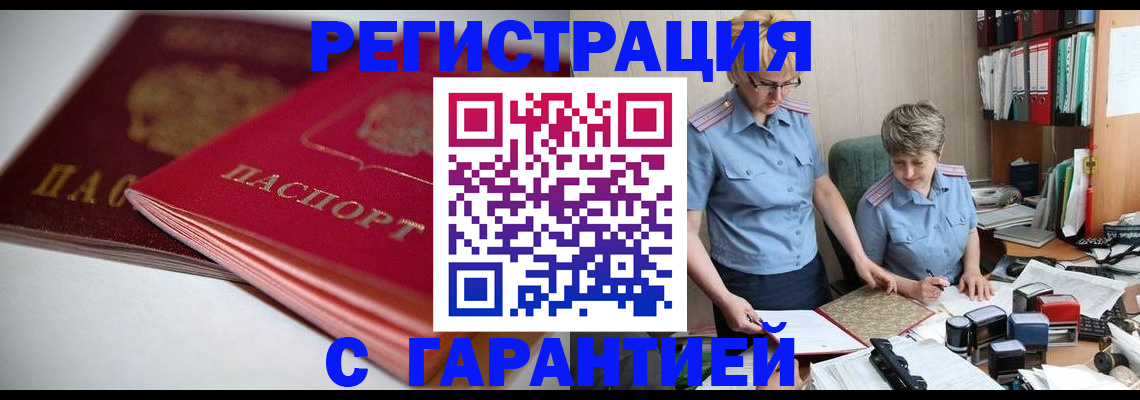 временная регистрация купить в Нальчике